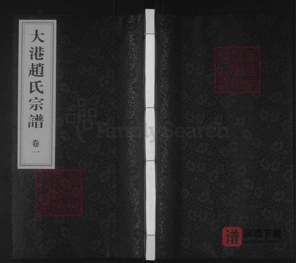 江苏镇江丹徒大港赵氏宗谱PDF高清电子版下载