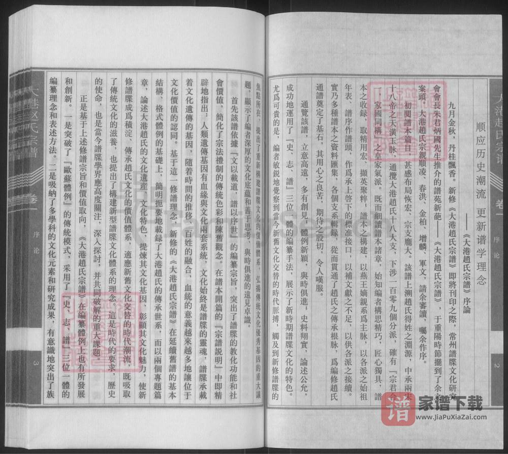 图片[2]-江苏镇江丹徒大港赵氏宗谱PDF高清电子版下载-家谱下载