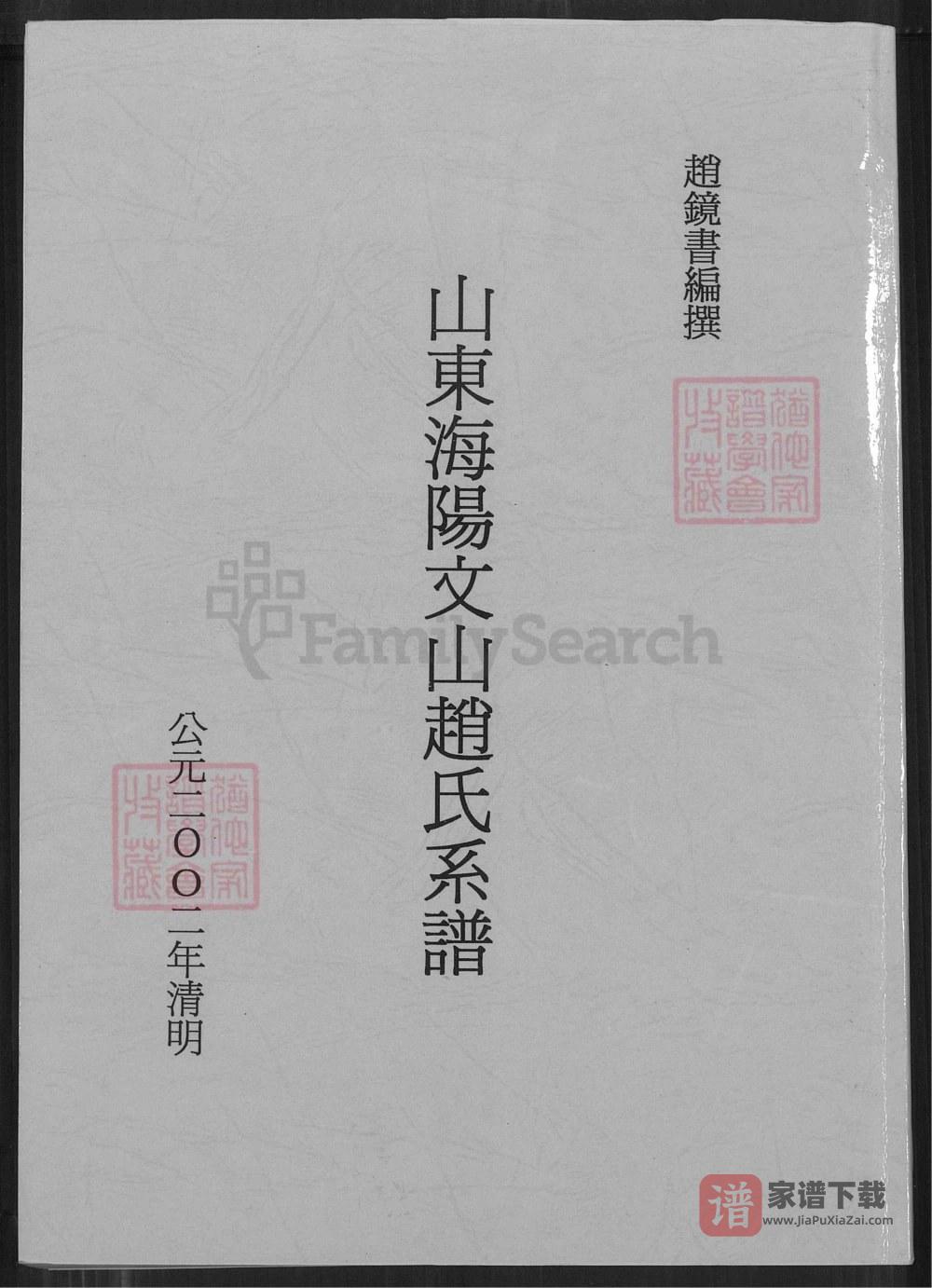 图片[1]-山东海阳文山赵氏系谱PDF高清电子版下载-家谱下载
