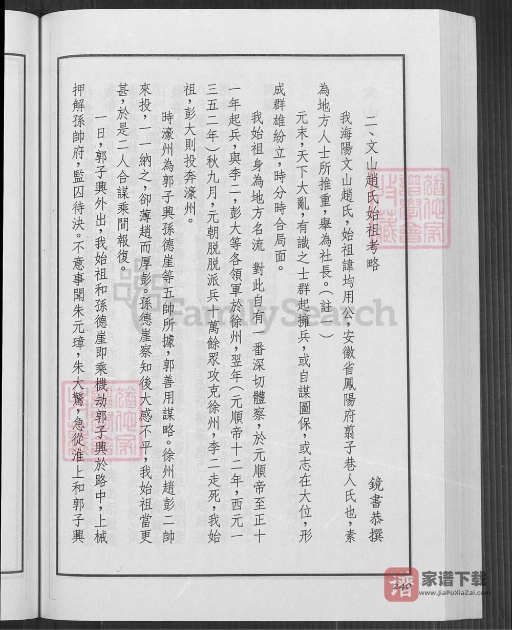 图片[2]-山东海阳文山赵氏系谱PDF高清电子版下载-家谱下载