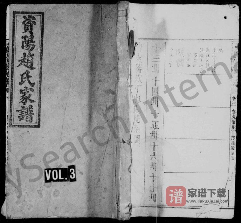 湖南益阳鸿鹤垄赵氏支谱PDF高清电子版下载-家谱下载