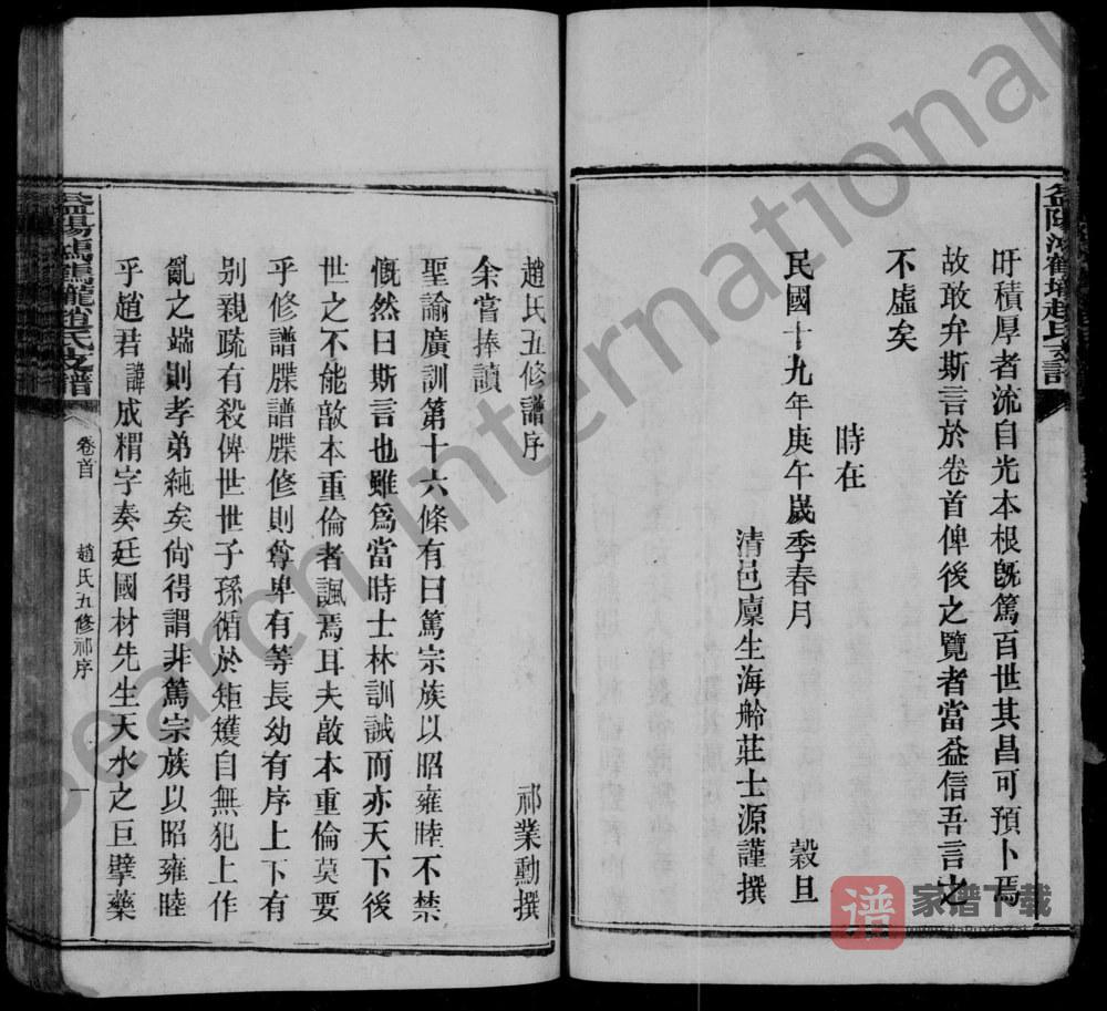 图片[2]-湖南益阳鸿鹤垄赵氏支谱PDF高清电子版下载-家谱下载