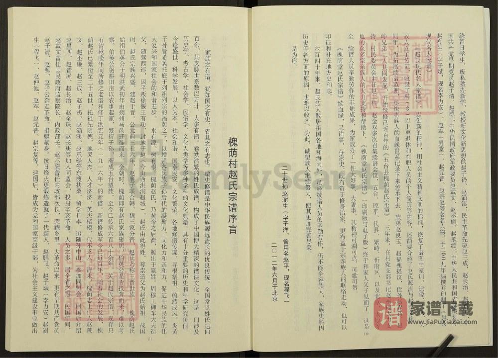 图片[2]-山西忻州五台县赵氏宗谱（槐荫堂）PDF高清电子版下载-家谱下载