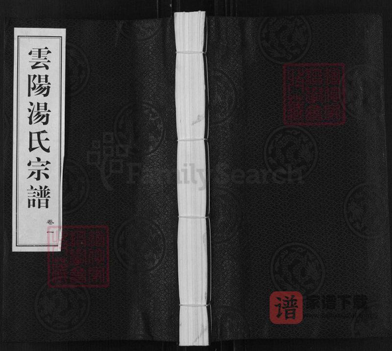 江苏丹阳云阳汤氏宗谱(思则堂)PDF高清电子版下载-家谱下载