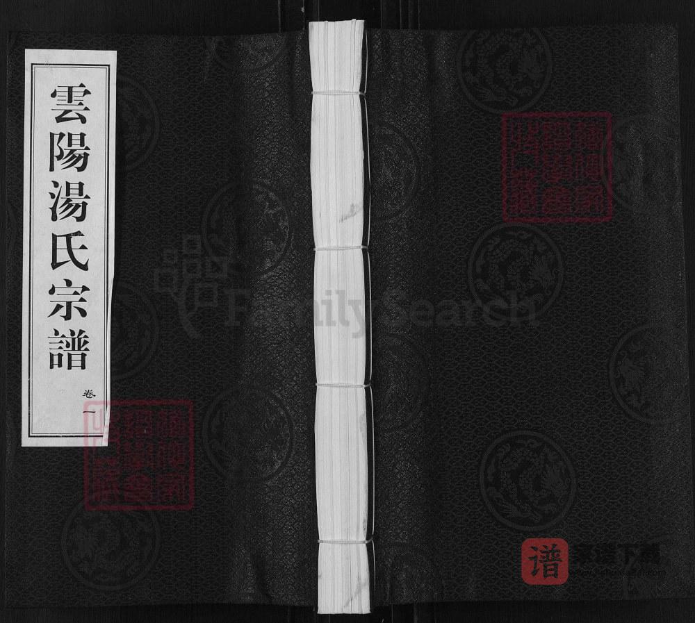 图片[1]-江苏丹阳云阳汤氏宗谱（思则堂）PDF高清电子版下载-家谱下载