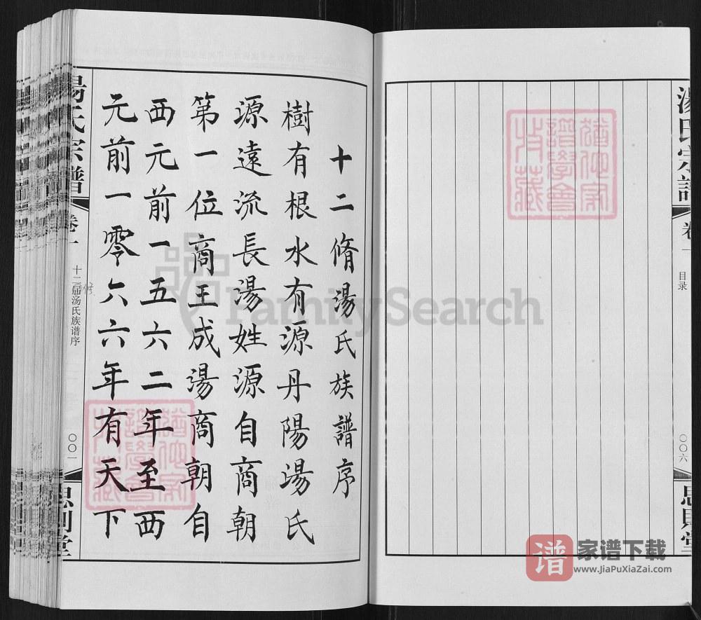图片[2]-江苏丹阳云阳汤氏宗谱（思则堂）PDF高清电子版下载-家谱下载