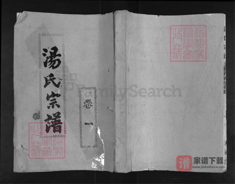 图片[1]-三省七县汤氏联修宗谱PDF高清电子版下载-家谱下载