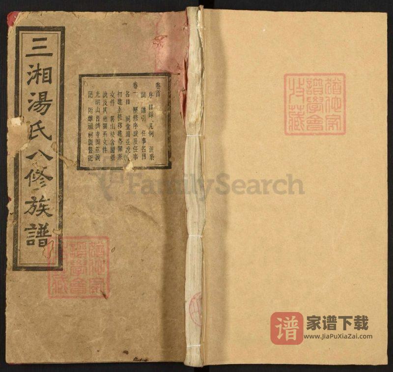 湖南长沙宁乡三湘汤氏八修族谱(双桂堂)PDF高清电子版下载-家谱下载