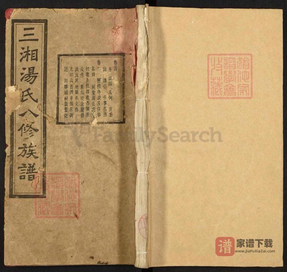 图片[1]-湖南长沙宁乡三湘汤氏八修族谱（双桂堂）PDF高清电子版下载-家谱下载