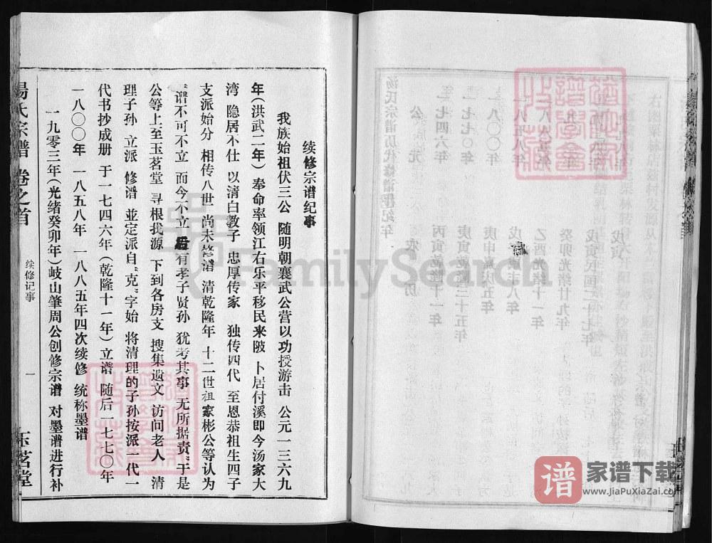 图片[2]-湖北武汉黄陂区汤氏宗谱（玉茗堂）PDF高清电子版下载-家谱下载