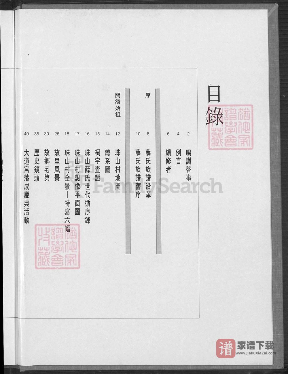 图片[2]-福建泉州金门薛氏族谱PDF高清电子版下载-家谱下载