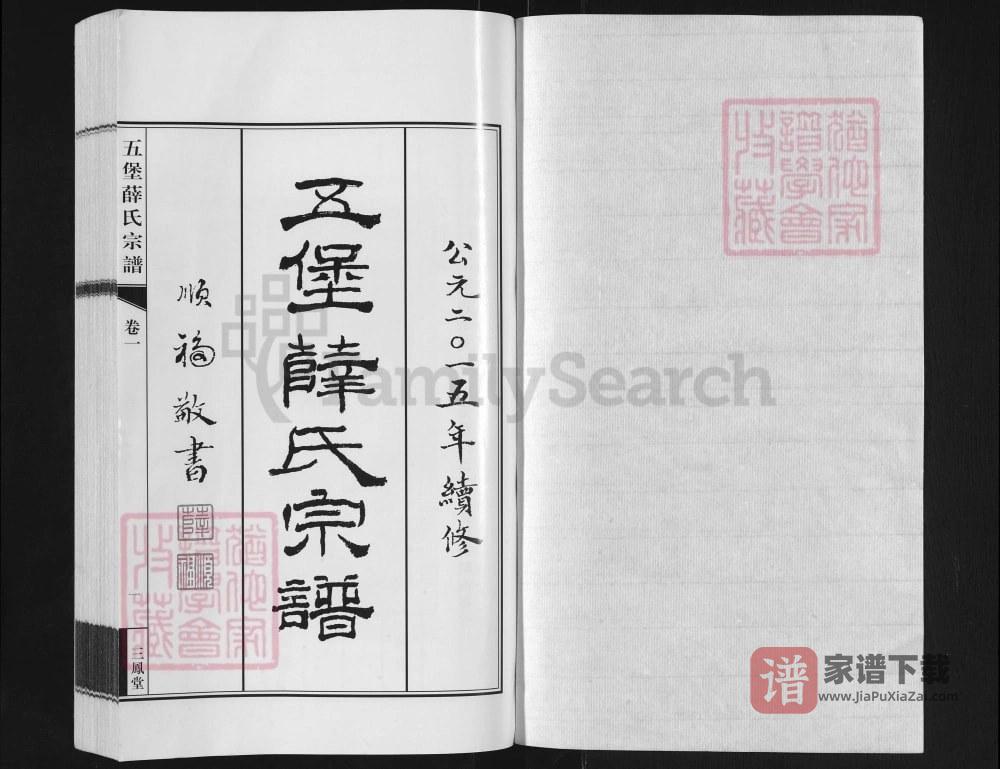 图片[2]-江苏江阴五堡薛氏宗谱（三凤堂）PDF高清电子版下载-家谱下载
