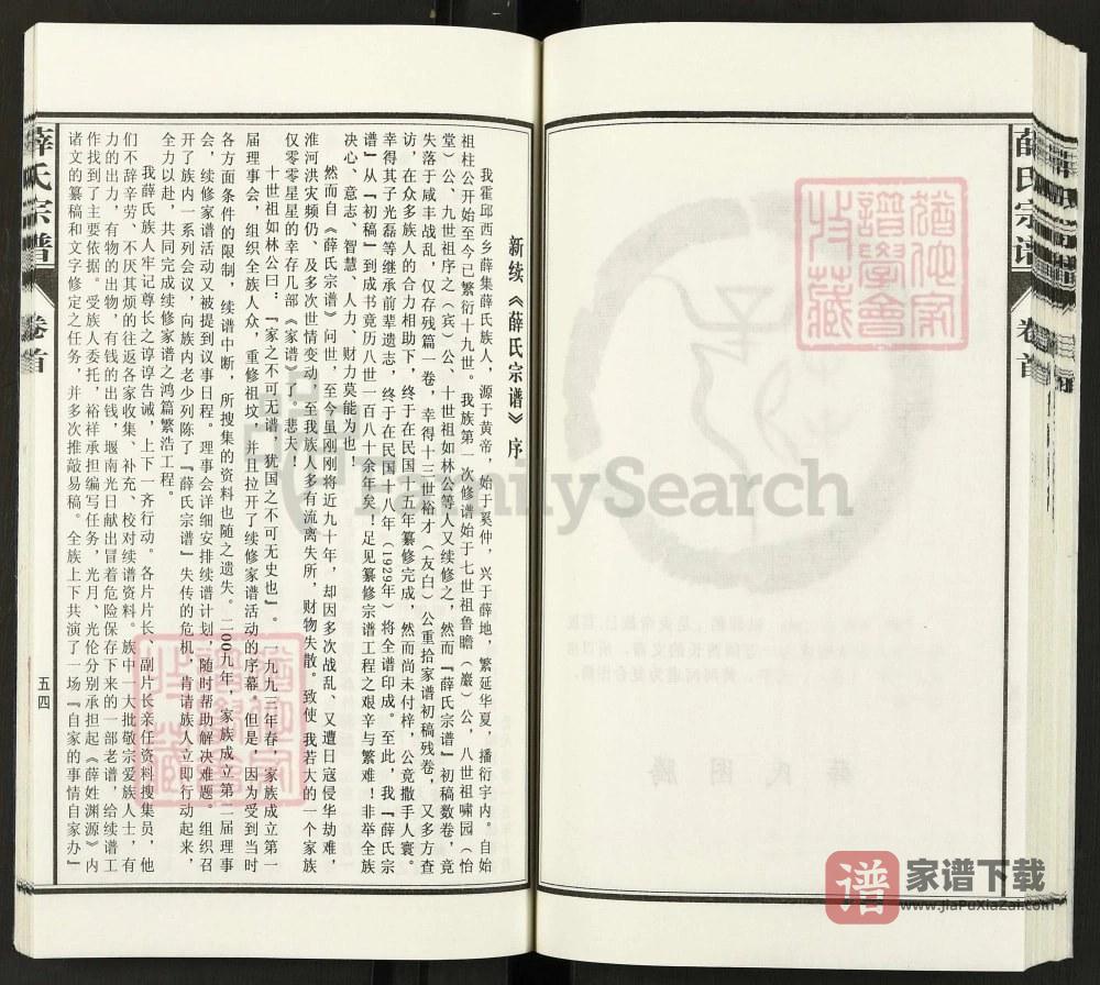 图片[2]-安徽六安霍邱薛氏宗谱PDF高清电子版下载-家谱下载