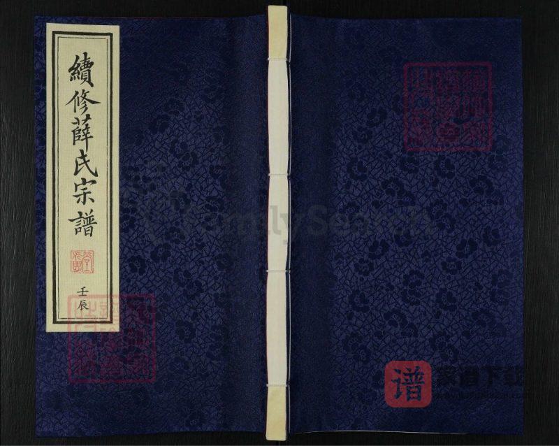 江苏江阴黄桥薛氏宗谱(永思堂)PDF高清电子版下载-家谱下载