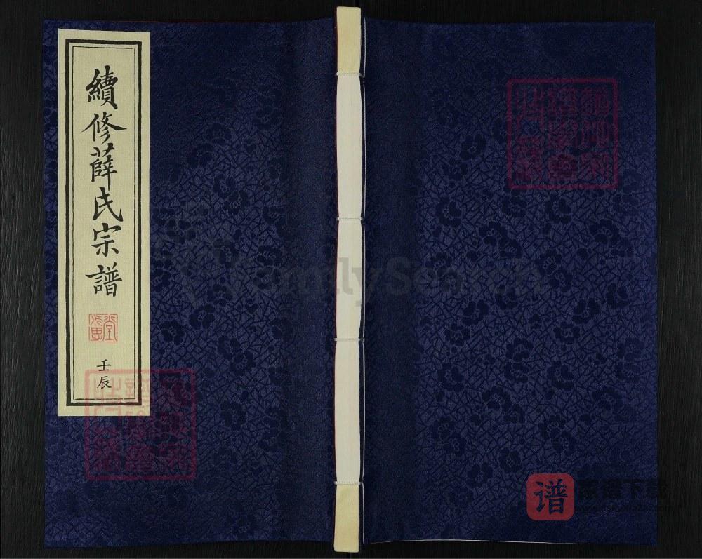 图片[1]-江苏江阴黄桥薛氏宗谱（永思堂）PDF高清电子版下载-家谱下载