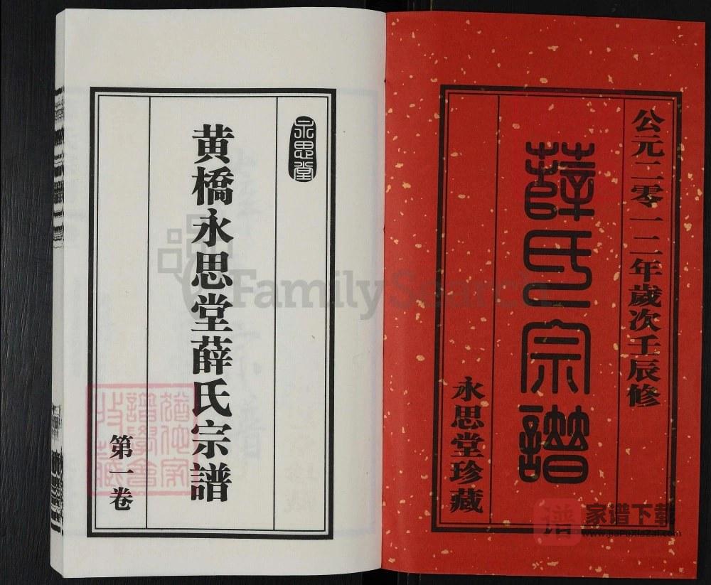 图片[2]-江苏江阴黄桥薛氏宗谱（永思堂）PDF高清电子版下载-家谱下载