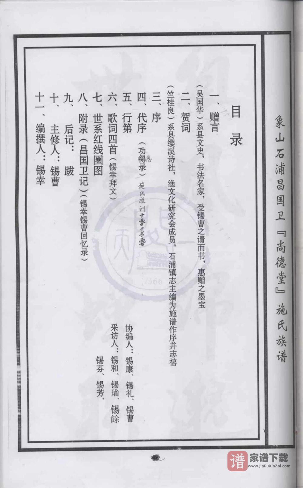 图片[2]-浙江宁波象山昌国卫施氏族谱（尚德堂）PDF高清电子版下载-家谱下载
