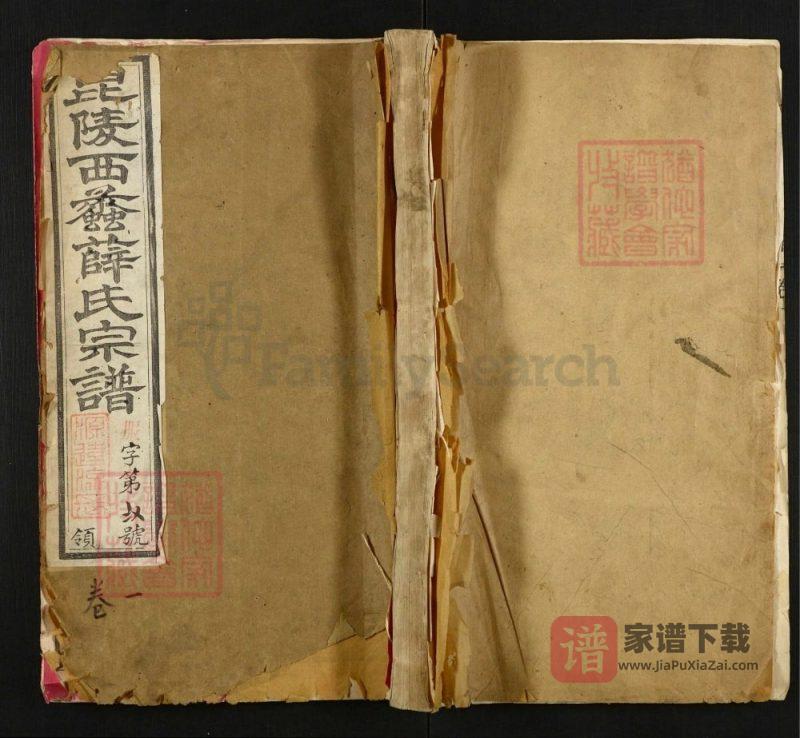 江苏常州毘陵西蠡薛氏宗谱PDF高清电子版下载-家谱下载
