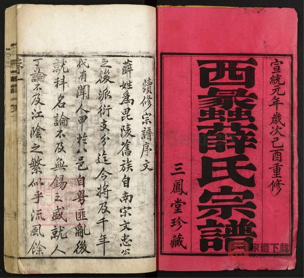 图片[2]-江苏常州毘陵西蠡薛氏宗谱PDF高清电子版下载-家谱下载