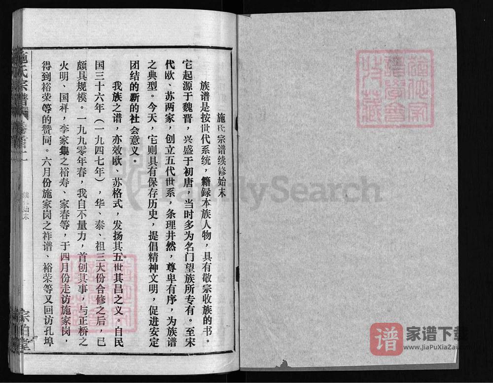图片[2]-湖北麻城施氏宗谱（宗伯堂）PDF高清电子版下载-家谱下载