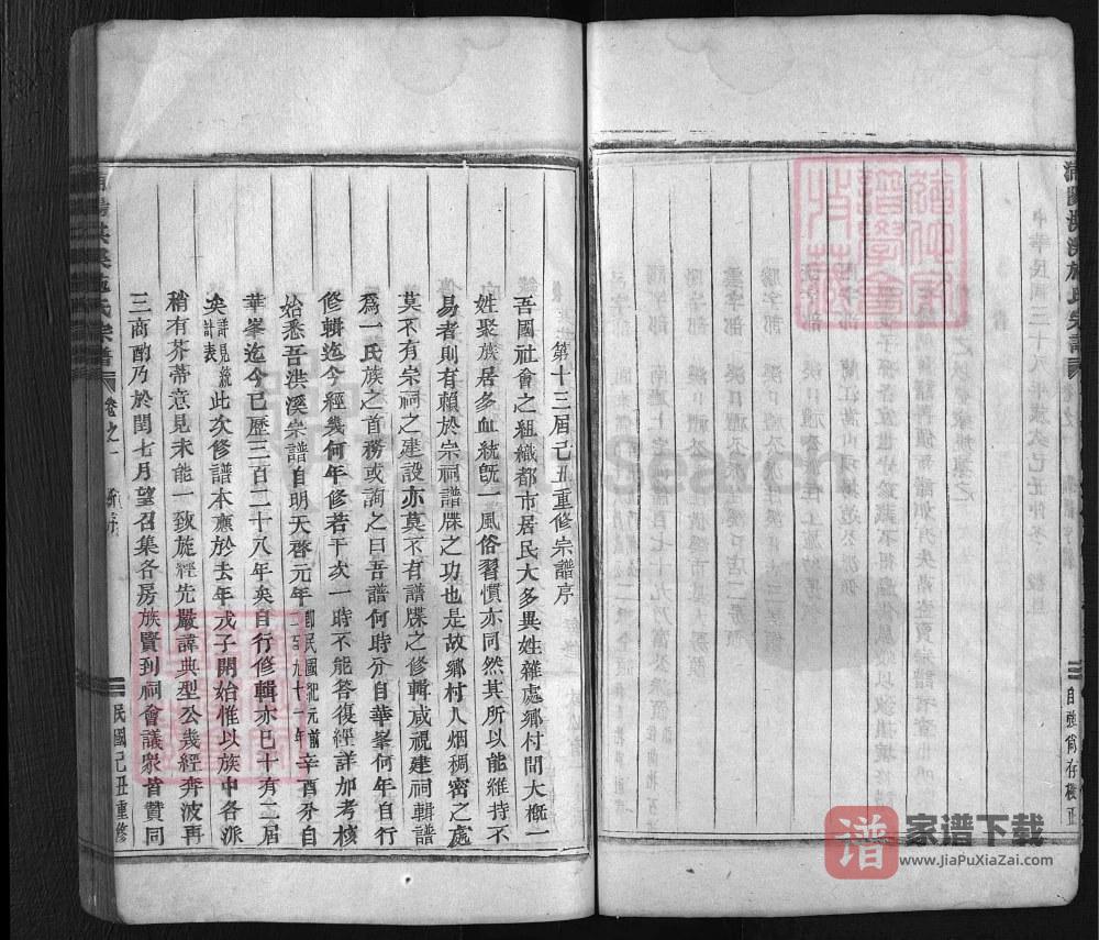 图片[2]-浙江兰溪施宅村洪溪施氏宗谱PDF高清电子版下载-家谱下载