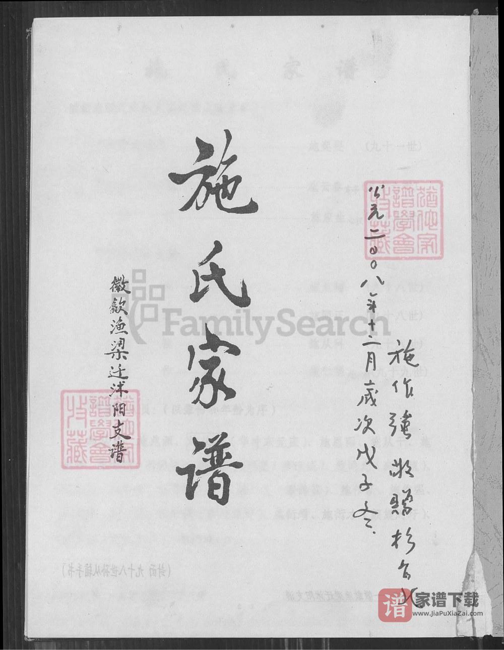 图片[2]-江苏宿迁沭阳施氏家谱徽歙渔梁迁沭阳支谱PDF高清电子版下载-家谱下载