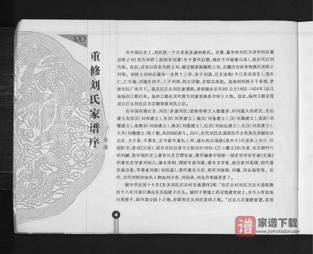 图片[2]-山西大同灵丘县庄头村刘氏家谱PDF高清电子版下载-家谱下载