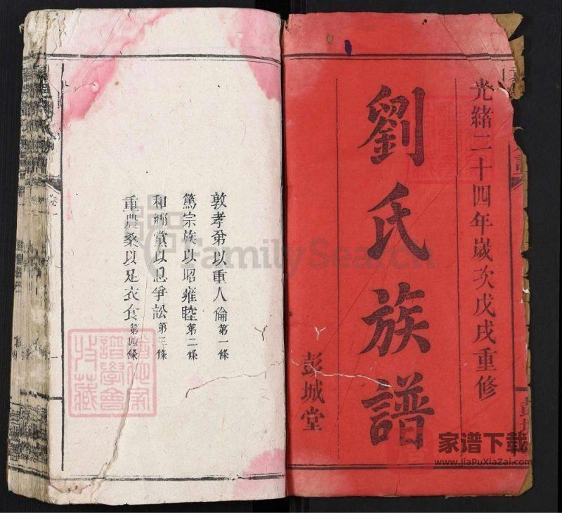 江西宜春万载袁郡刘氏族谱(彭城堂)PDF高清电子版下载-家谱下载