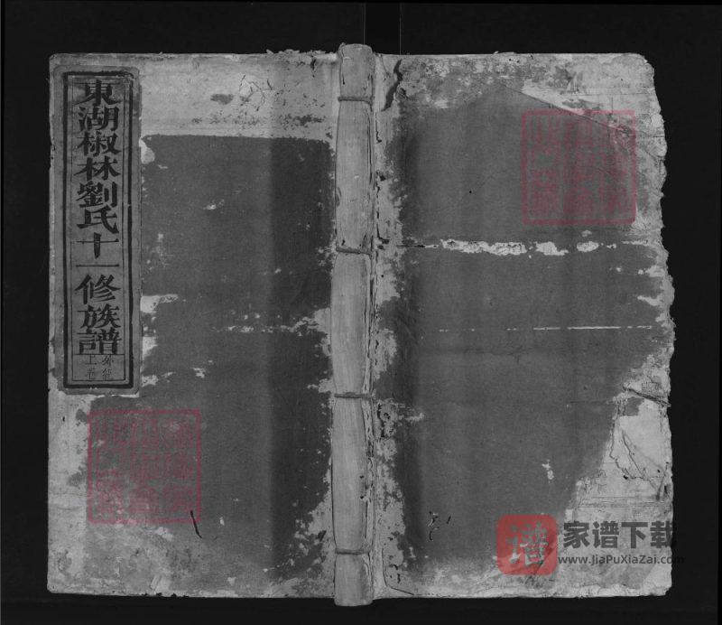 江西永丰东湖椒林刘氏十一修族谱PDF高清电子版下载-家谱下载