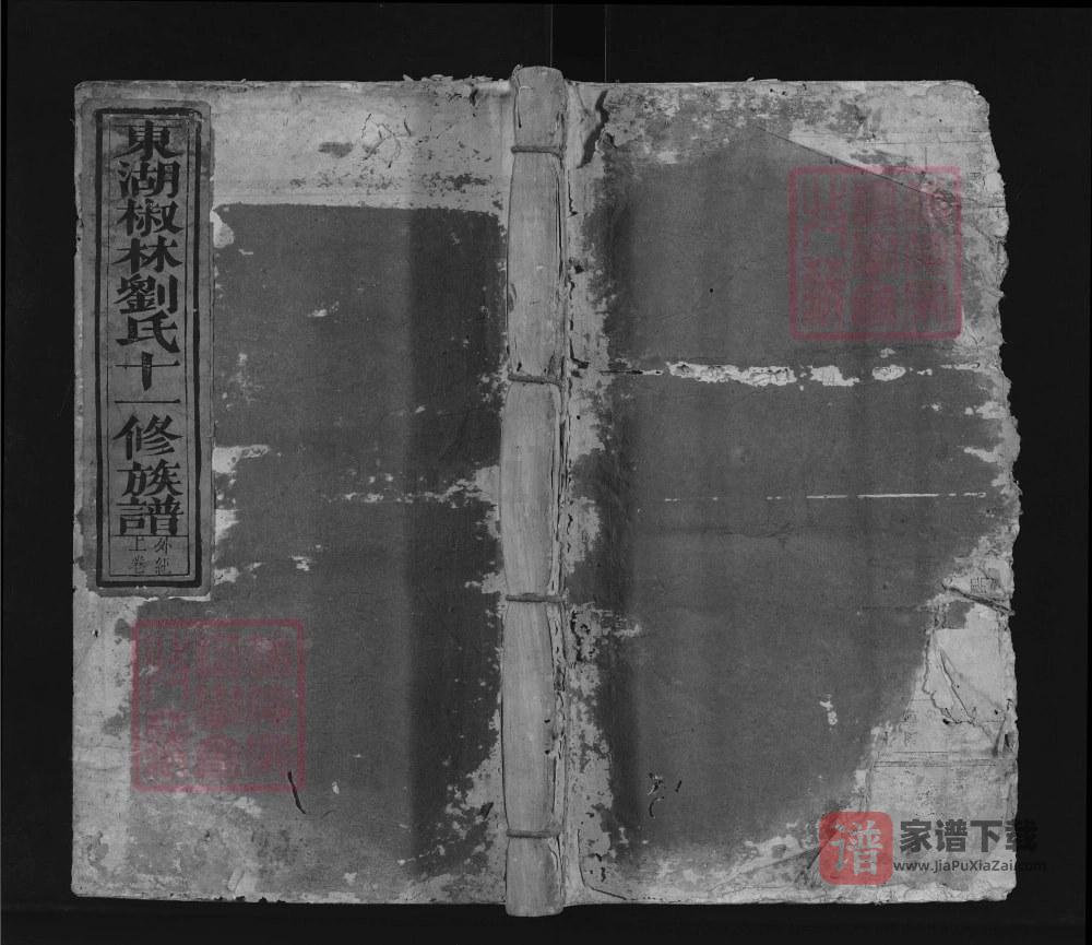 江西永丰东湖椒林刘氏十一修族谱PDF高清电子版下载