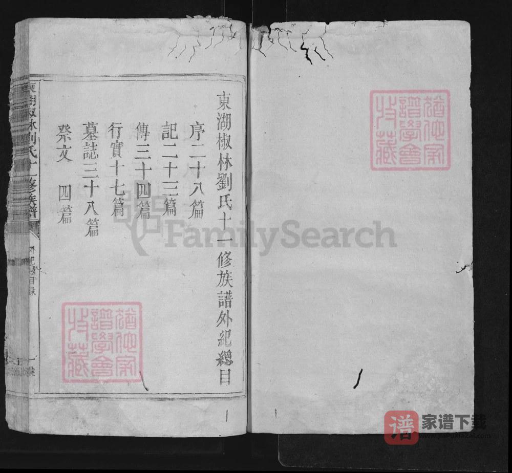 图片[2]-江西永丰东湖椒林刘氏十一修族谱PDF高清电子版下载-家谱下载