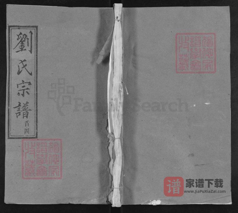 湖北武汉新洲区刘氏家谱(三祝堂)PDF高清电子版下载-家谱下载