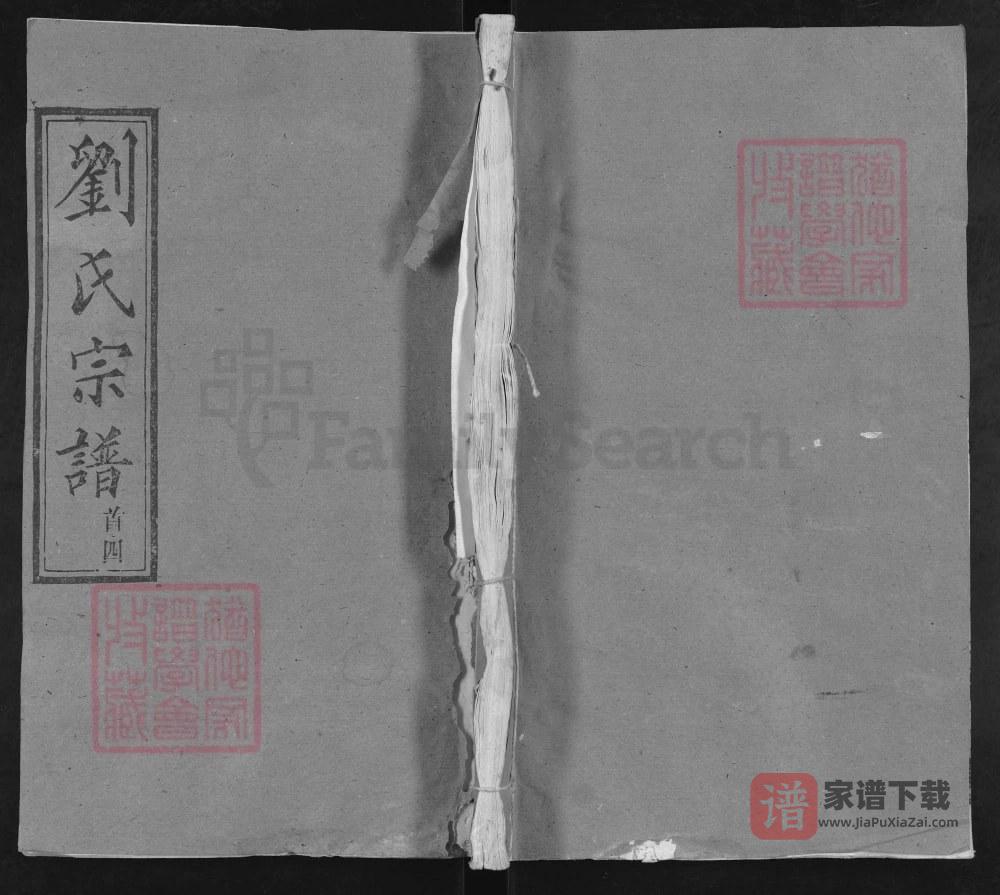 湖北武汉新洲区刘氏家谱（三祝堂）PDF高清电子版下载