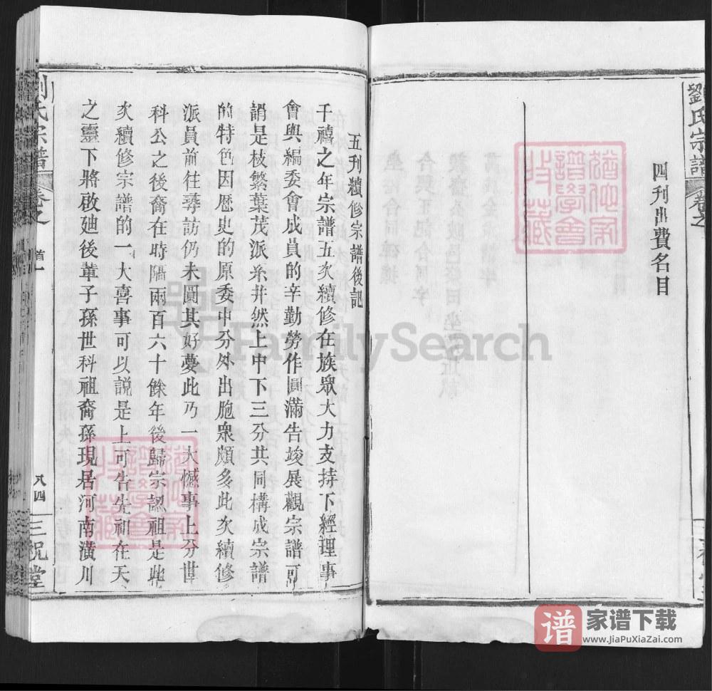 图片[2]-湖北武汉新洲区刘氏家谱（三祝堂）PDF高清电子版下载-家谱下载