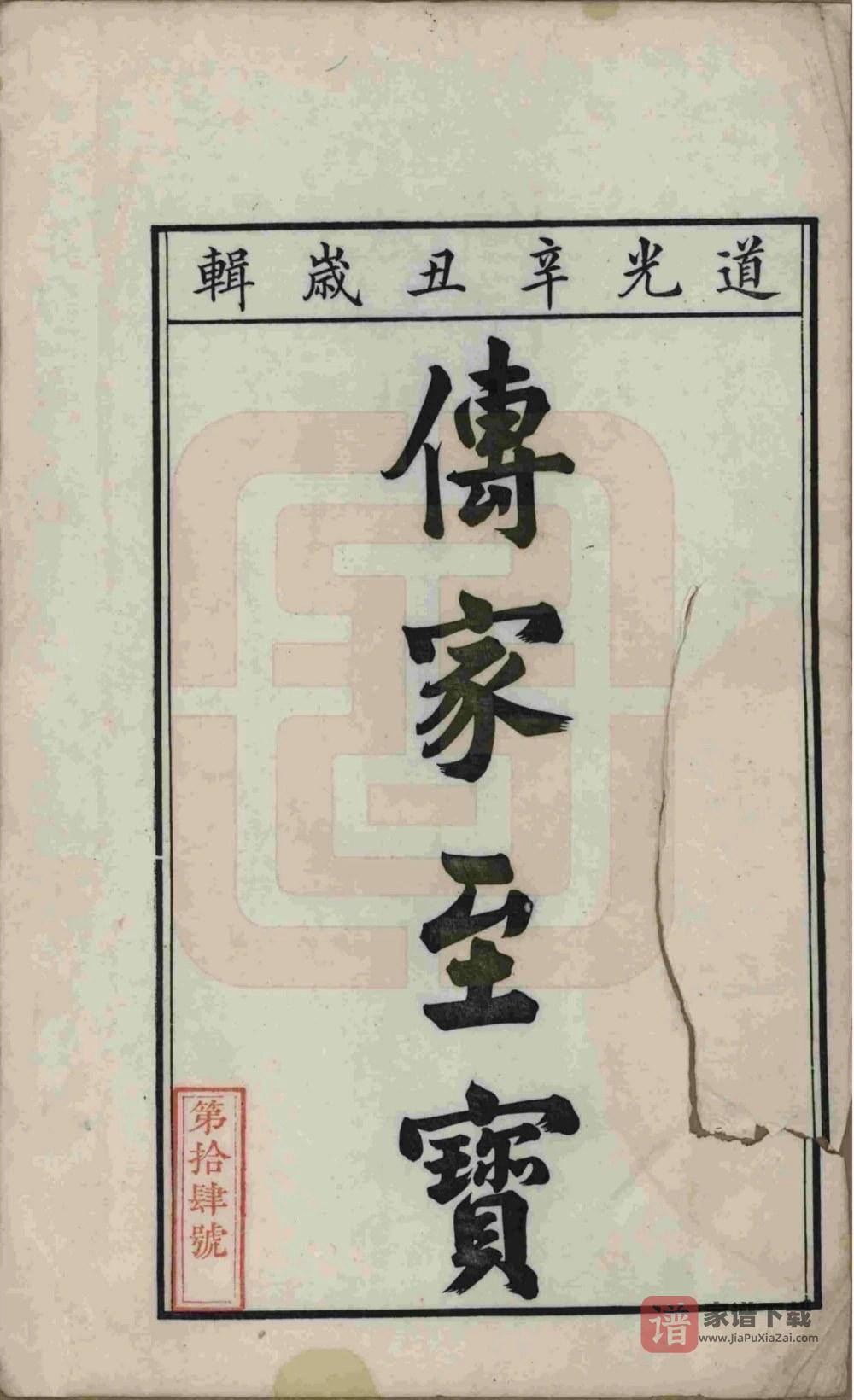 图片[2]-安徽宣城旌德彭城刘氏宛旌礼村世谱PDF高清电子版下载-家谱下载