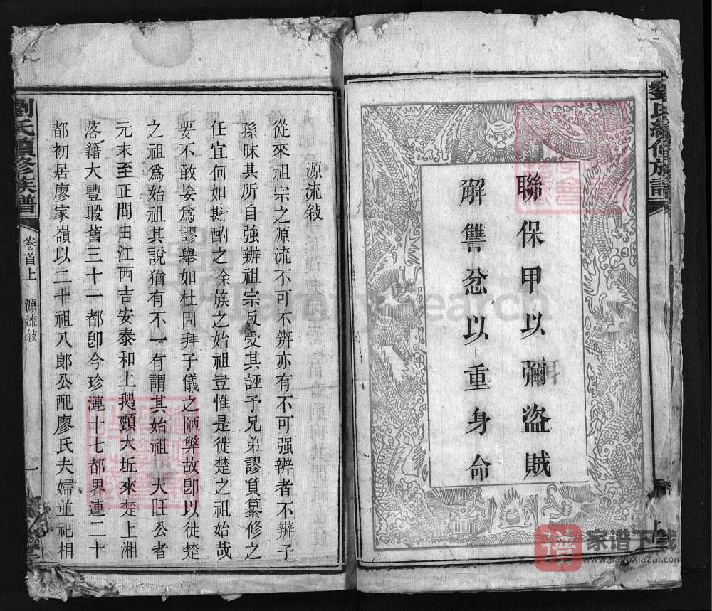 图片[2]-湖南湘乡蟇潭刘氏续修族谱PDF高清电子版下载-家谱下载