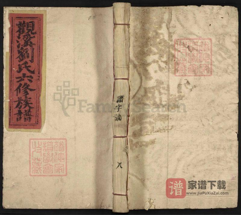 江西赣州于都雩都观溪刘氏六修族谱(余庆堂)PDF高清电子版下载-家谱下载