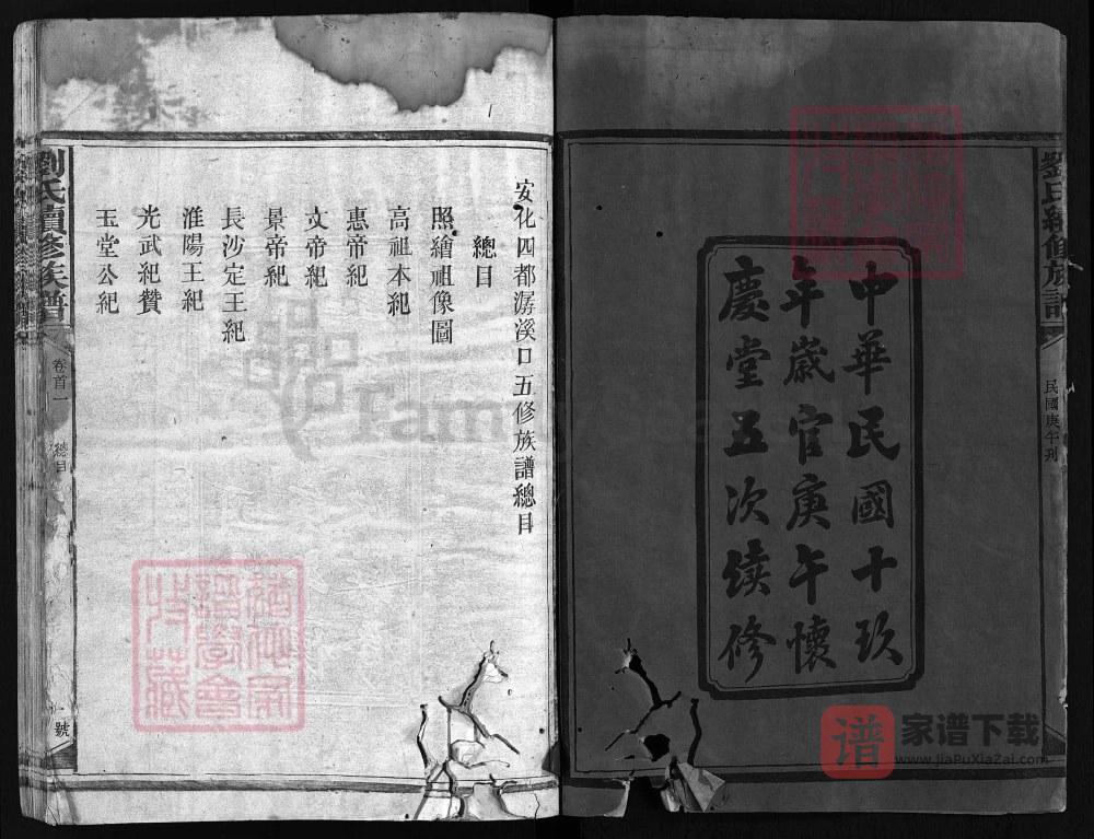 图片[2]-湖南安化四都潺溪口刘氏五修族谱（怀庆堂）PDF高清电子版下载-家谱下载