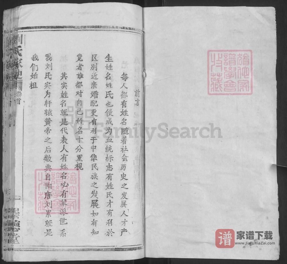 图片[2]-湖北黄冈红安刘氏家史（崇德堂）PDF高清电子版下载-家谱下载