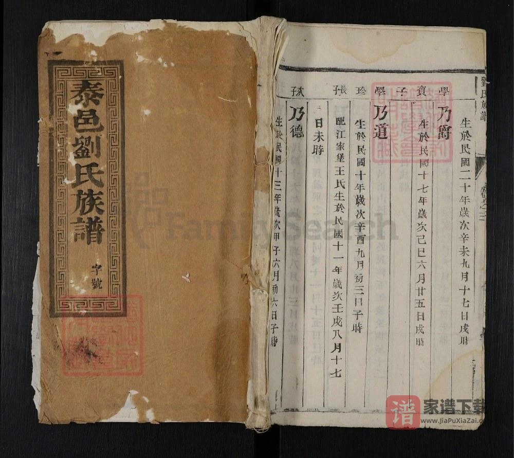 江苏泰州泰邑刘氏族谱（衍庆堂）PDF高清电子版下载
