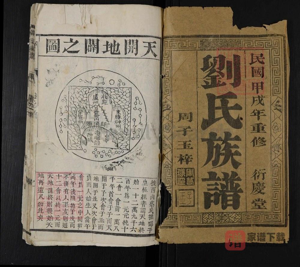 图片[2]-江苏泰州泰邑刘氏族谱（衍庆堂）PDF高清电子版下载-家谱下载