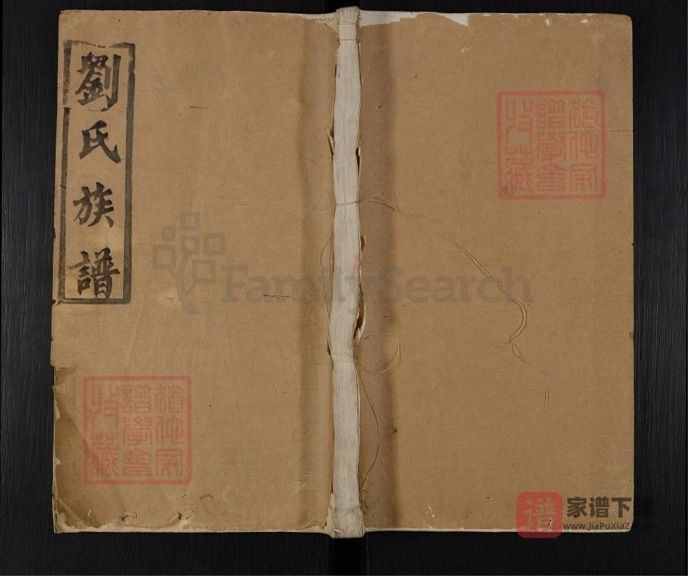 江苏泰兴刘氏族谱（衍庆堂）PDF高清电子版下载