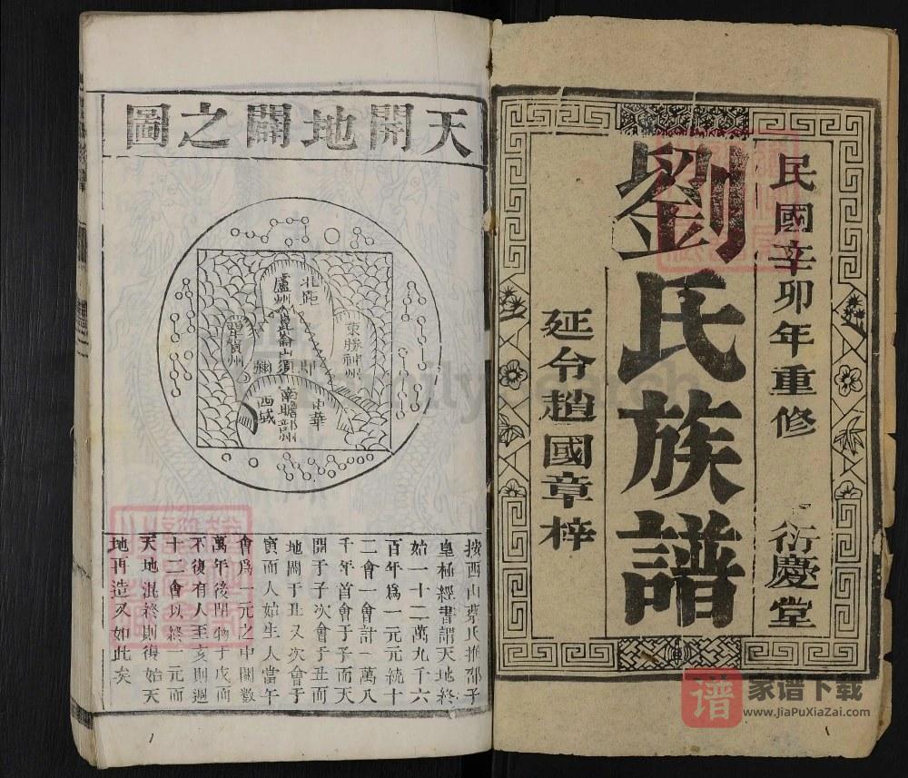 图片[2]-江苏泰兴刘氏族谱（衍庆堂）PDF高清电子版下载-家谱下载