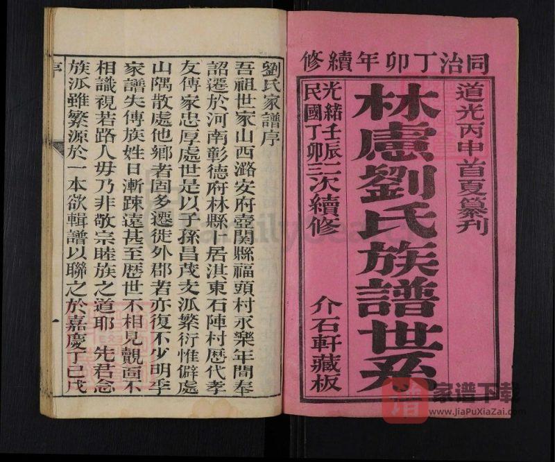 河南林州林滤刘氏族谱PDF高清电子版下载-家谱下载