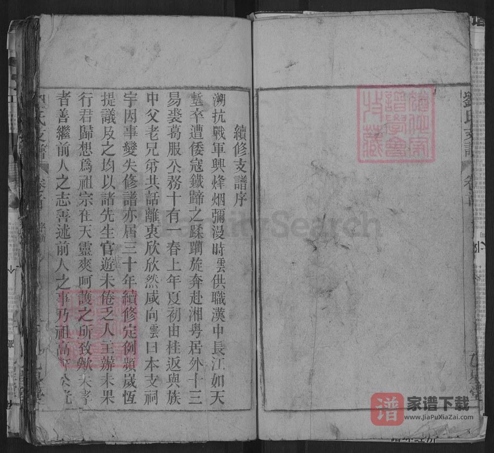 图片[2]-安徽潜山刘氏支谱（乙星堂）PDF高清电子版下载-家谱下载