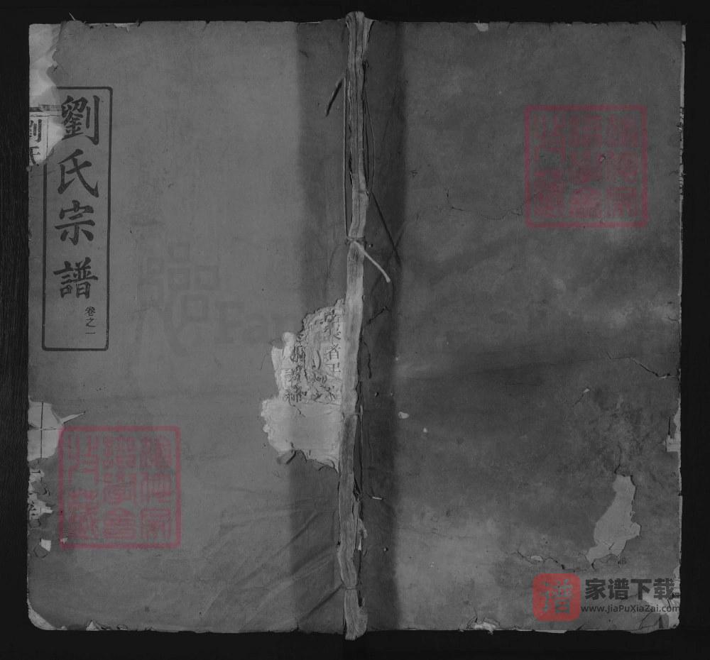 湖北武昌刘氏宗谱（梓溪堂）PDF高清电子版下载