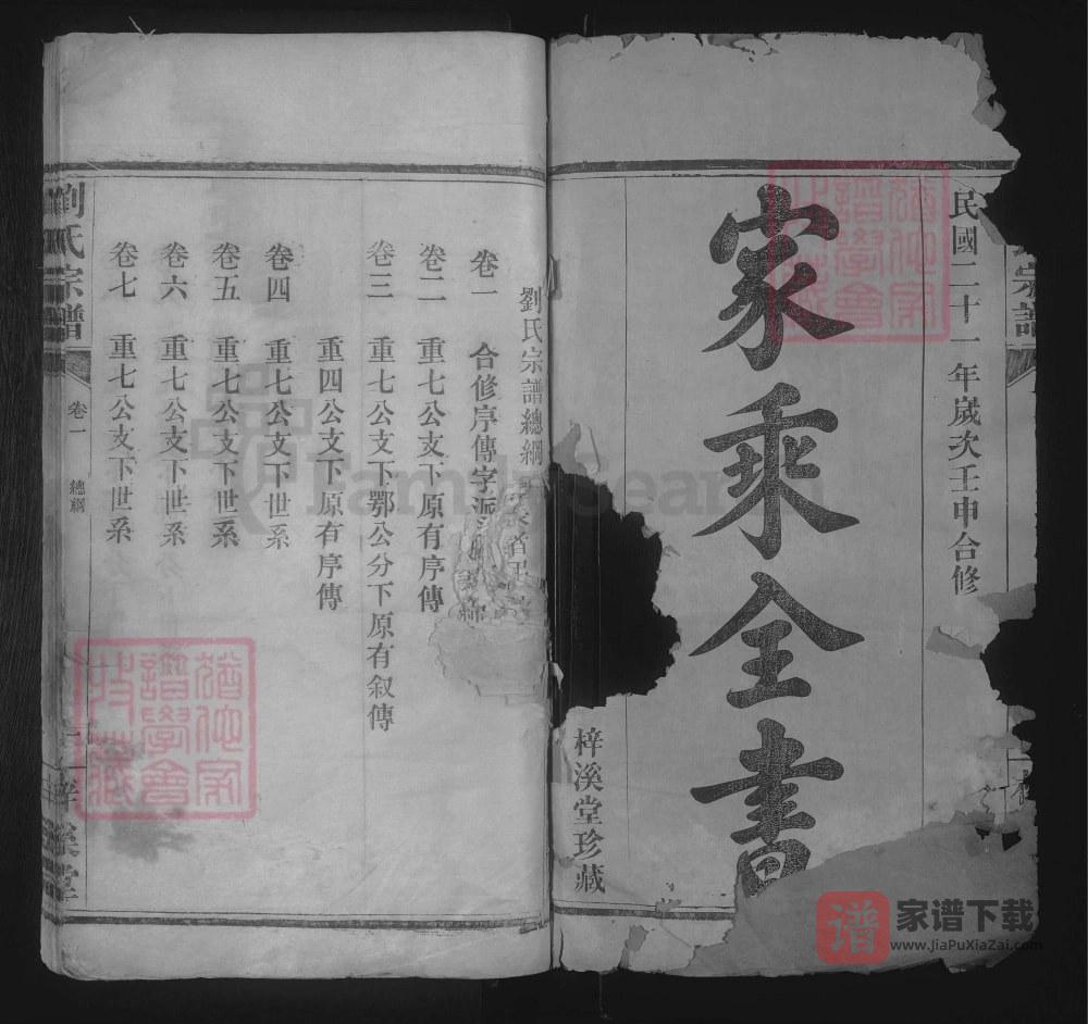 图片[2]-湖北武昌刘氏宗谱（梓溪堂）PDF高清电子版下载-家谱下载