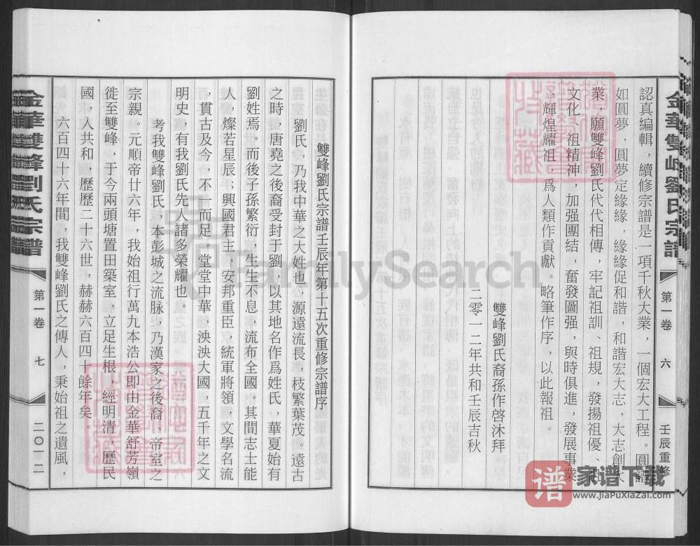 图片[2]-浙江金华双峰刘氏宗谱PDF高清电子版下载-家谱下载