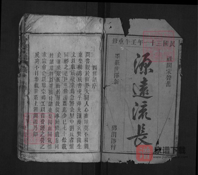 安徽安庆宿松刘氏宗谱（禄阁堂）PDF高清电子版下载-家谱下载