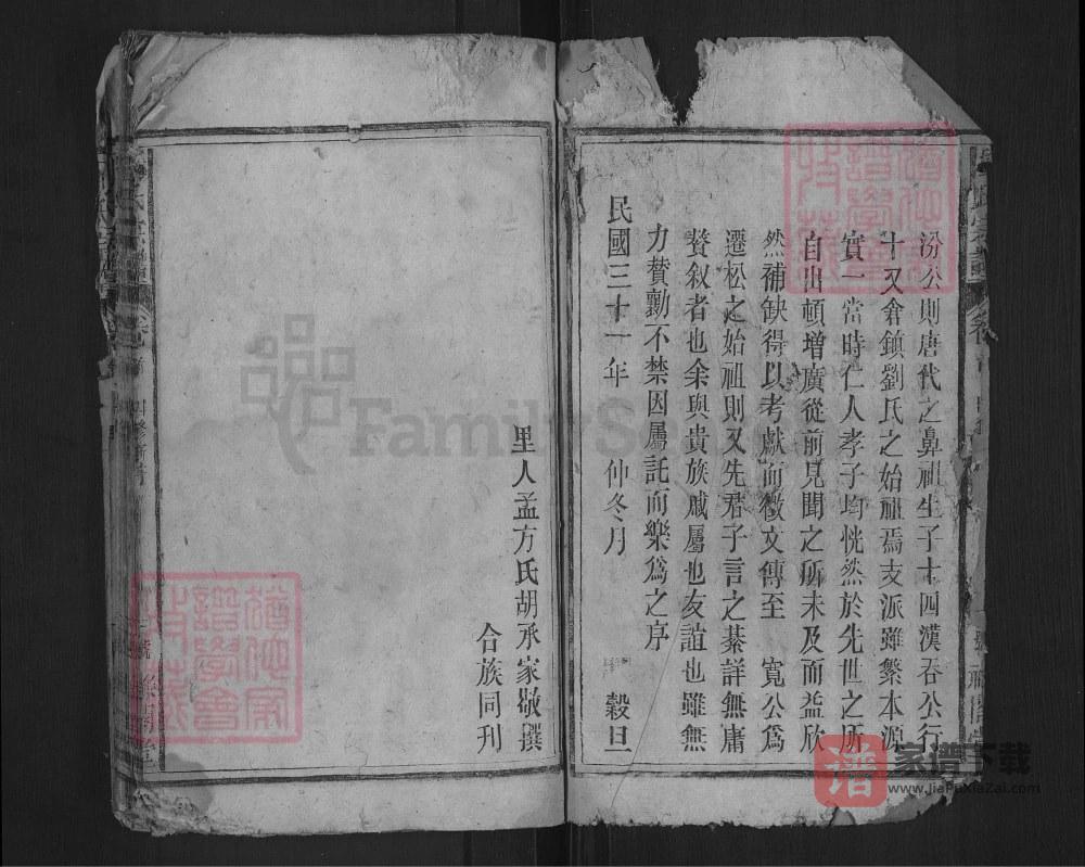 图片[2]-安徽安庆宿松刘氏宗谱（禄阁堂）PDF高清电子版下载-家谱下载